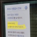 신속항원검사 오진률 ㅠㅠ 이미지