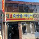 예체로(2-1) | 청주 낙원축산물짜글이 김치짜글이 맛집 솔직 후기 (웨이팅정보)
