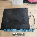 샘마을쌍용 | 깨진 3구하이라이트 교체