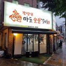 신마포숯불갈비 이미지