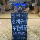 약속의 바다 | 오이도 조개구이 무한리필 맛집 지패정 바다뷰 데이트 코스 후기