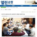 [시산초총동문회]정기총회 준비모임 소식(열린순창신문 뉴스) 이미지