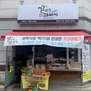 꼰대꽈배기 이미지