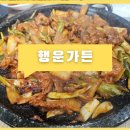 행운가든 | 행운가든, 진안 오리고기 맛집, 청둥오리 방문 후기