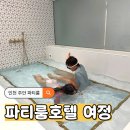 파티룸 호텔여정 이미지
