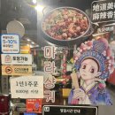 마라입구 | 석계역 '마라입구' 마라 찐맛집ㅣ마라샹궈 후기