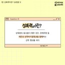 서울이주여성상담센터-이주여성의 성폭력 감지 및 대응 능력 강화를 위한 카드뉴스 홍보 제1장 이미지