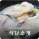 전주우족설렁탕 이미지