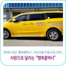 정읍시 행복콜택시 이미지