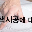 [수원 이의동 단독주택시공]목조주택 3차원 시뮬레이션 자료 일부입니다. 이미지