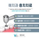 압구정예치과의원 이미지