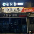 깃들 | 포항 이인지구 새로생긴 고깃집: 돈깃들_가오픈 내돈내산 솔직후기