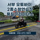 강서오토바이 - 양천구 신목로 60-1 | 강서오토바이연습장 직접 다녀온 후기 (30대 초보 입장에서)