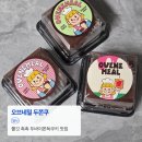가온하임 | 오브네밀 두바이 쫀득쿠키 솔직 후기｜한 달 기다린 두쫀쿠