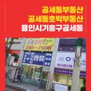 대주114공인중개사사무소 | [공세동부동산]용인시 기흥구 공세동/공세동아파트,주택,상가,빌라,전문 공세동 호박부동산 방문후기
