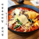 구봉로 | 관저동 마라탕 맛집 &lt;라쿵푸마라탕 관저점&gt; 솔직 후기