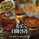 종로3길 | 종로 맛집 광화문 맛집 인도커리전문점 2인 세트 후기 (인생 커리맛집)