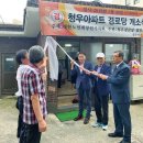 청우아파트경로당 이미지