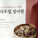 사대부집 이미지