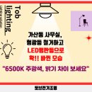 1285 | 사무실의 혁신:눈이 편안한 플리커프리 LED 매입 평판등(1285*320)시공으로 업무 효율을 극대화하세요!