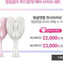 탱글엔젤 기간한정 최대 60% 할인 및 1+1한대! 이미지