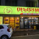 마님닭발 평택역점 이미지