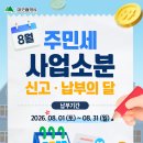 [08.01.~08.31.] 8월 주민세 사업소분 신고·납부 안내 이미지