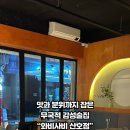 와비사비 마산산호점