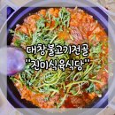 대창식육식당 이미지