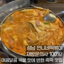 성남 언니네 즉석떡볶이｜재방문의사 100%! 매콤달콤 국물맛에 반한 즉떡 맛집