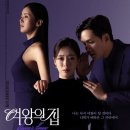 강재인 | 여왕의 집 강재인 금자 변신! &#39;아내의 유혹&#39; 민소희 소환?