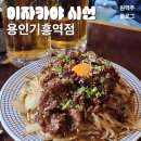 시선용인기흥역점 | [기흥역맛집]시선 용인기흥역점 추천메뉴 접시스끼야키 후기