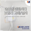 경동나비엔진천대리점