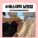 여수길 | 남원피부 수에스테틱 남원점 제대로 힐링하고 온 후기!