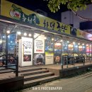 춘천옥화덕족발