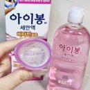 아이봉 사용법 총정리 약국에서 구매한 눈세정제 사용 솔직 후기