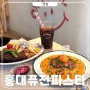 킹스푸드카츠밀 | 홍대 파스타 오밀 K-고추장버터파스타 퓨전양식 직접 먹어봄