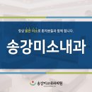 송강내과의원 이미지