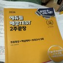제이앤티감일자전거 | [독학] 경제 노베이스의 매경테스트 우수 독학 후기 (매경 시험 공부량, 시간, 교재 등)