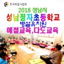 성남정자초등학교 이미지