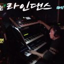 라인댄스 메들리- 야마하 SX600／바램+ 천생연분+ 홍시 이미지