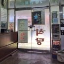 산나물박사(소요산점) 네이버블로그
