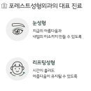 포레스트성형외과의원 네이버블로그