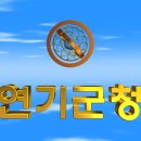 대한민국 충청남도 연기군청(燕岐郡廳) 3D 애니메이션 입니다. 이미지