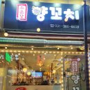 소운당