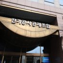 전기공사공제조합 이미지