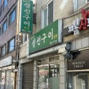 김가네관악 이미지