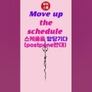 [무적 유튜브 Shorts 강의] Move up the schedule 이미지