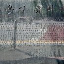 서삼이 새이전 경로당 | [절집] 용인수지 광교산 서봉사 터 현오국사탑비