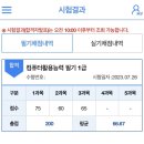 [컴활 1급 필기] 컴활 1급 필기 노베이스 &#39;단기간(3일)&#39; 합격 후기 + 공부 방법